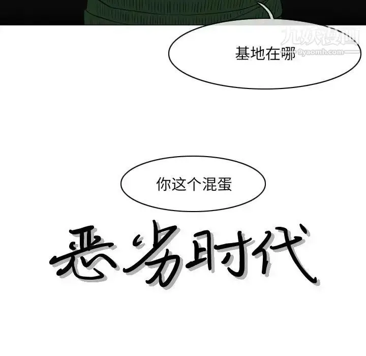 漫画《恶劣时代》第71话第5张图