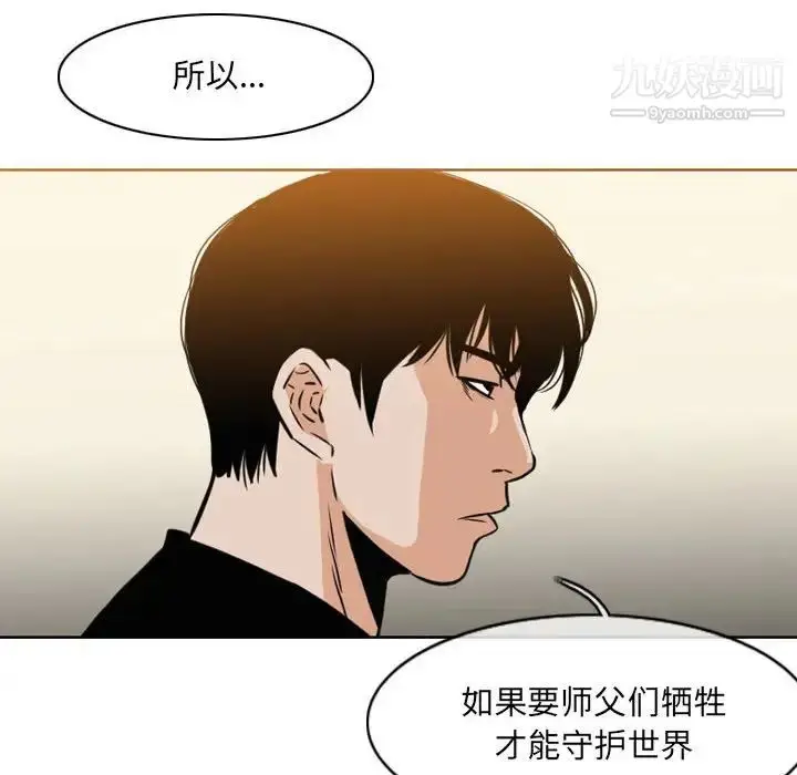 漫画《恶劣时代》第71话第54张图