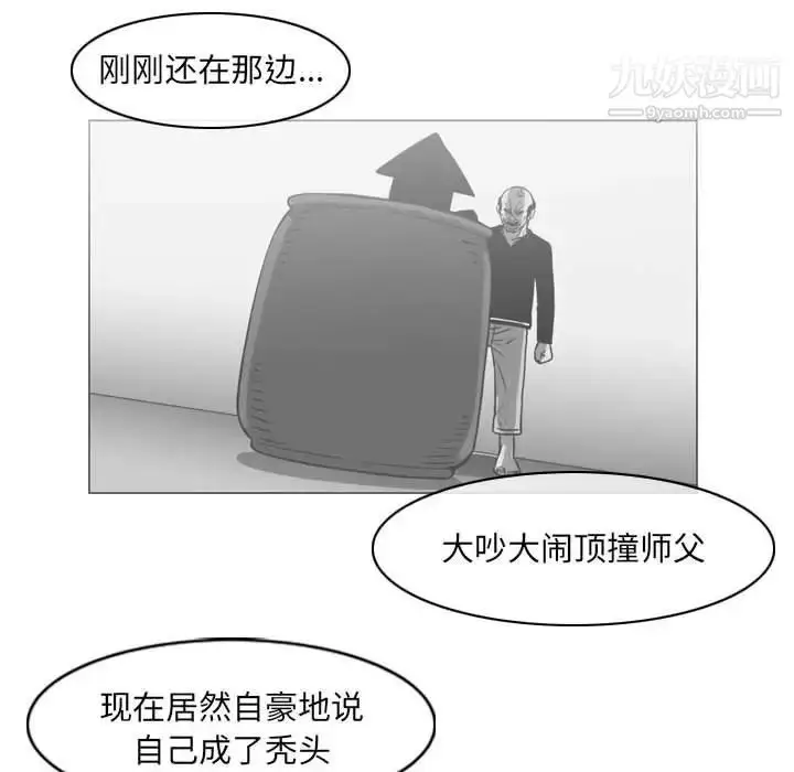 漫画《恶劣时代》第62话第25张图