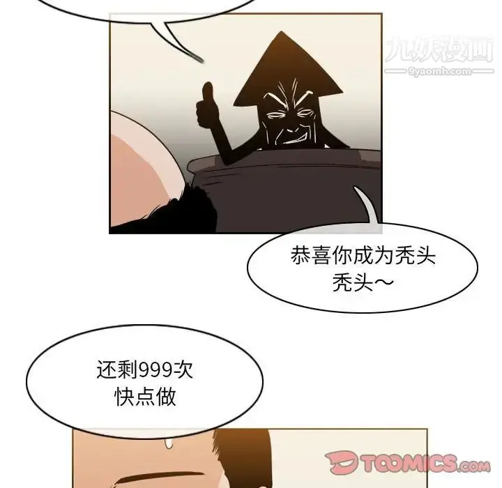漫画《恶劣时代》第62话第26张图