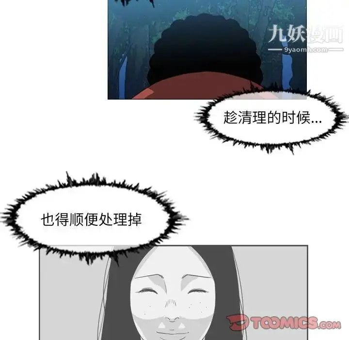 漫画《恶劣时代》第62话第44张图