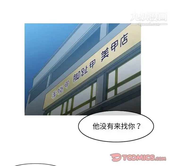 漫画《恶劣时代》第62话第46张图