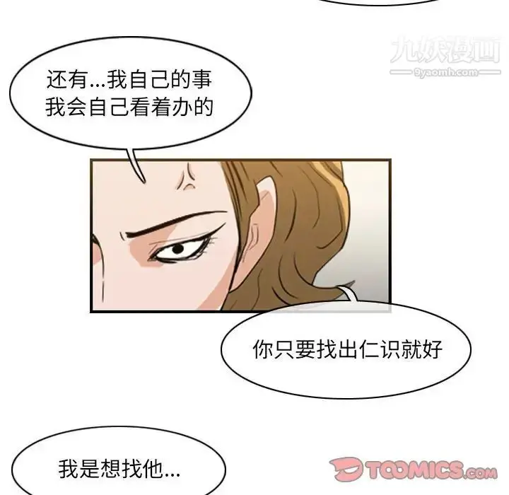 漫画《恶劣时代》第62话第50张图