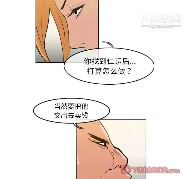 漫画《恶劣时代》第62话第52张图