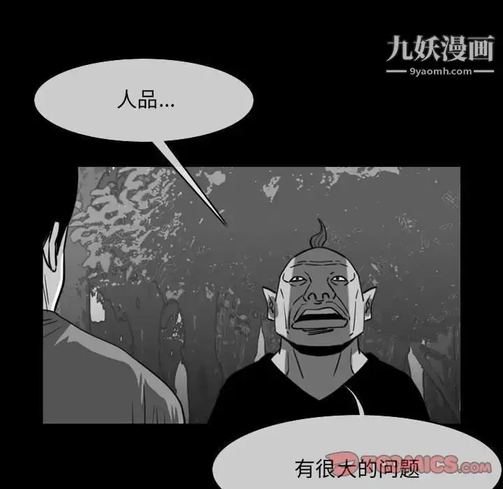 漫画《恶劣时代》第62话第68张图