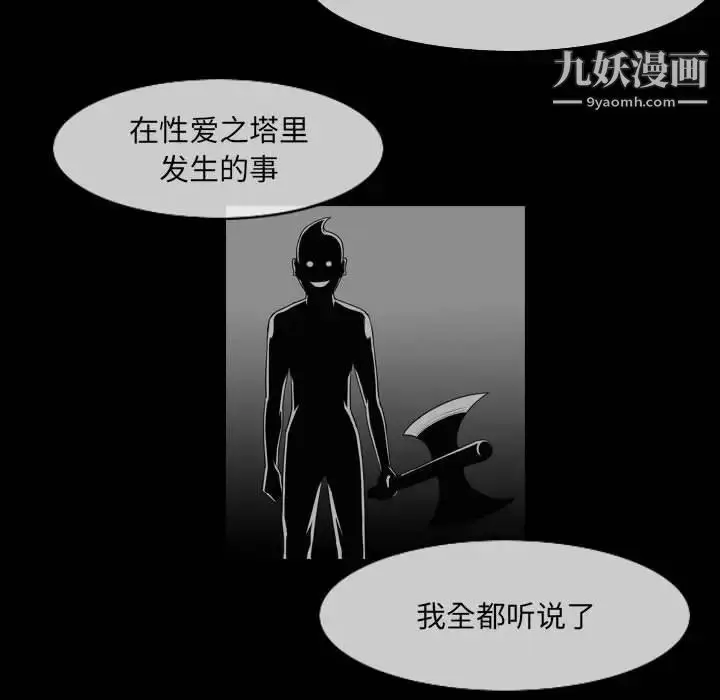 漫画《恶劣时代》第62话第69张图