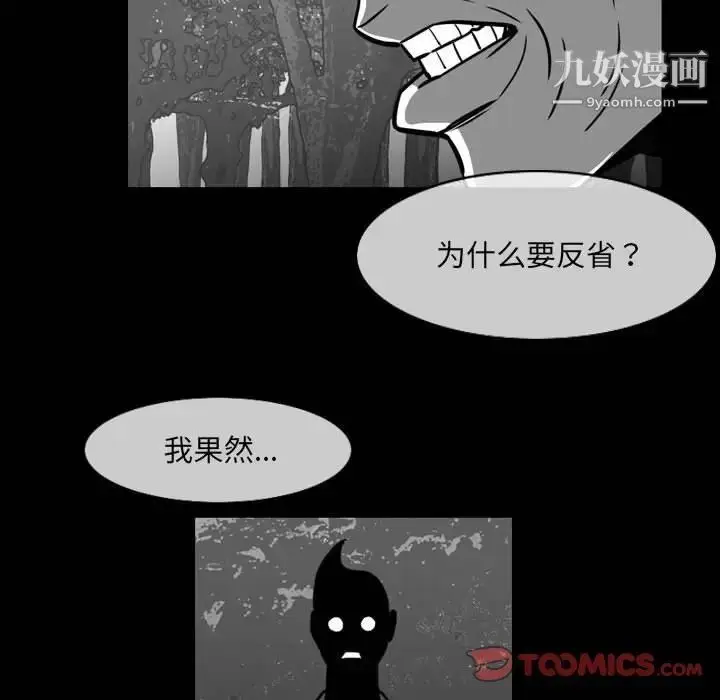 漫画《恶劣时代》第62话第72张图