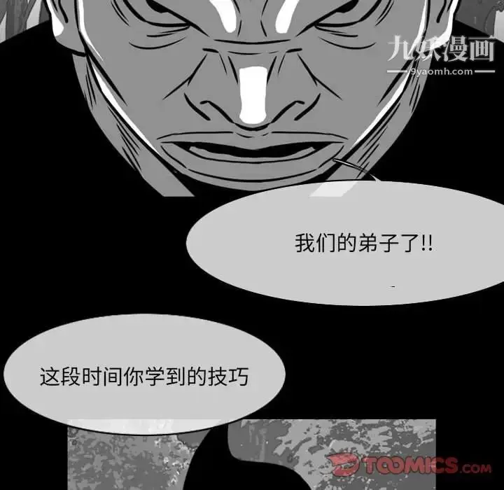 漫画《恶劣时代》第62话第74张图