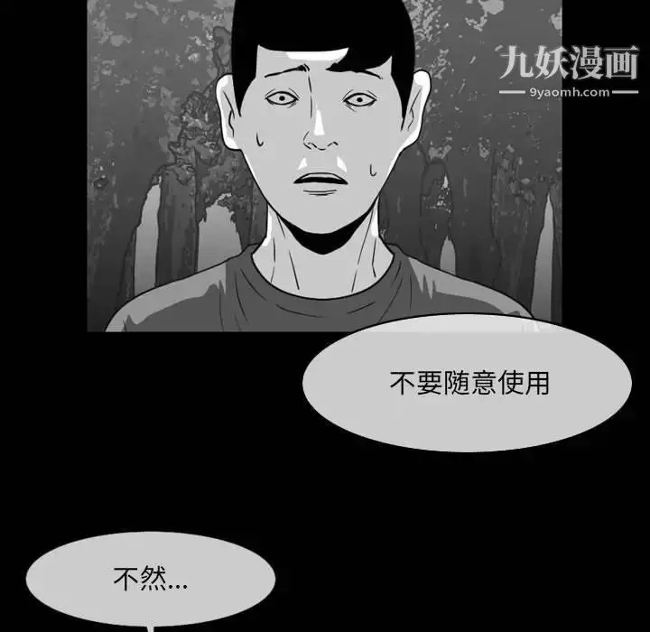 漫画《恶劣时代》第62话第75张图