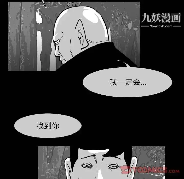 漫画《恶劣时代》第62话第76张图