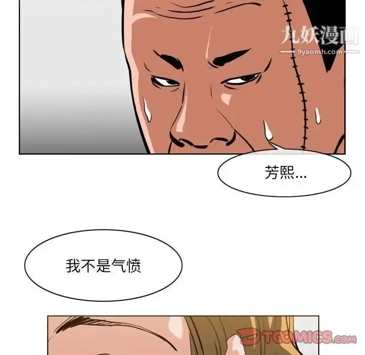 漫画《恶劣时代》第67话第12张图