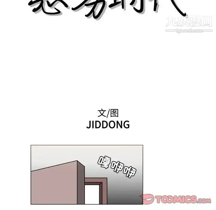 漫画《恶劣时代》第67话第20张图