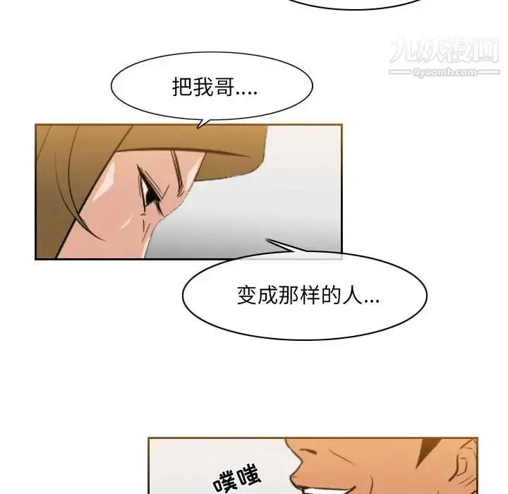 漫画《恶劣时代》第67话第31张图