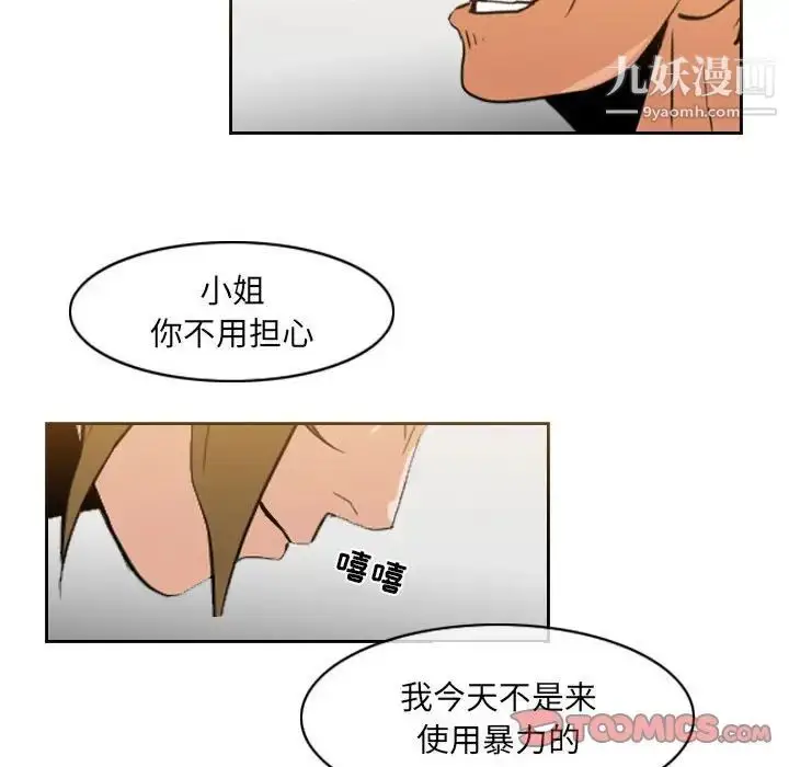 漫画《恶劣时代》第67话第32张图