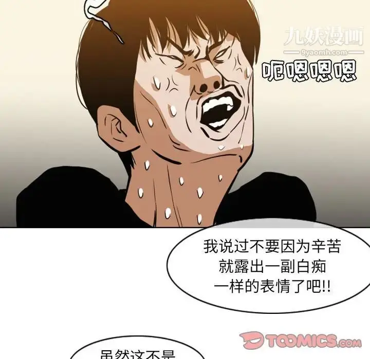 漫画《恶劣时代》第67话第68张图