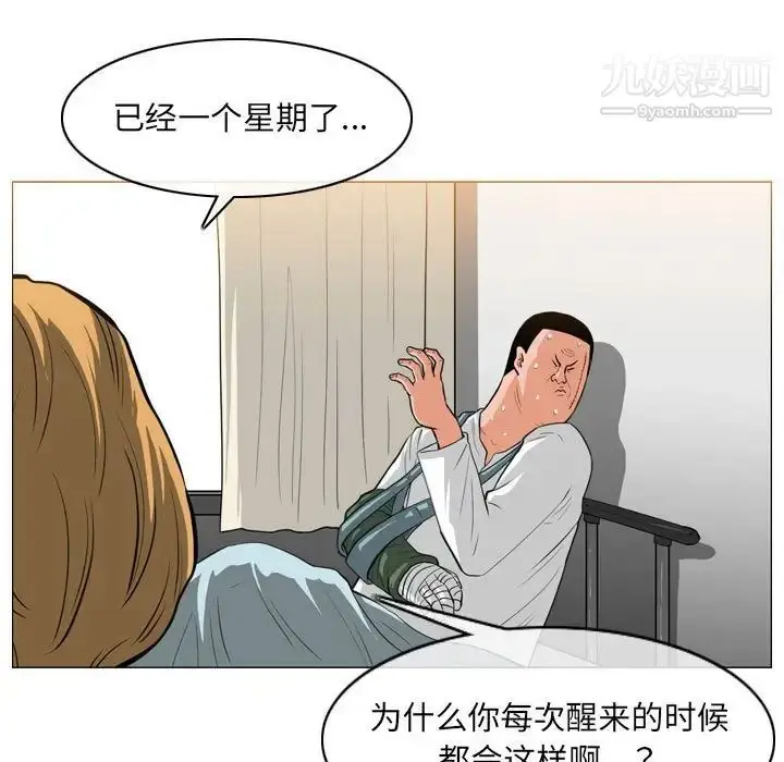漫画《恶劣时代》第67话第7张图