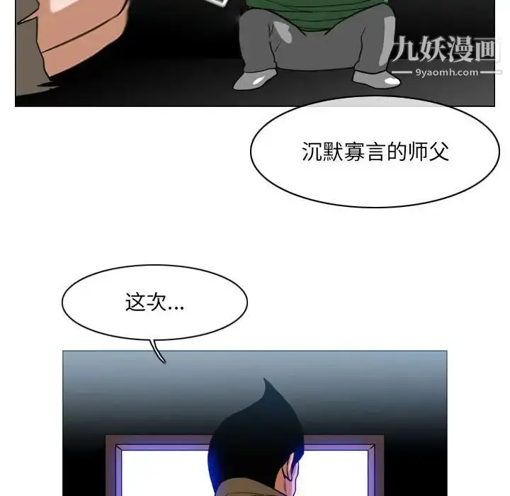 漫画《恶劣时代》第67话第79张图