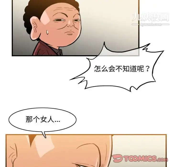 漫画《恶劣时代》第34话第12张图