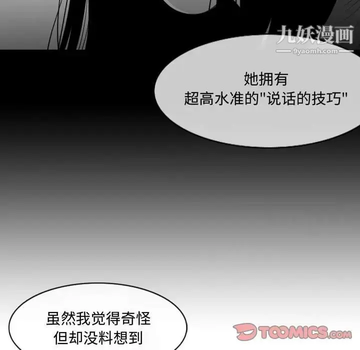 漫画《恶劣时代》第34话第18张图