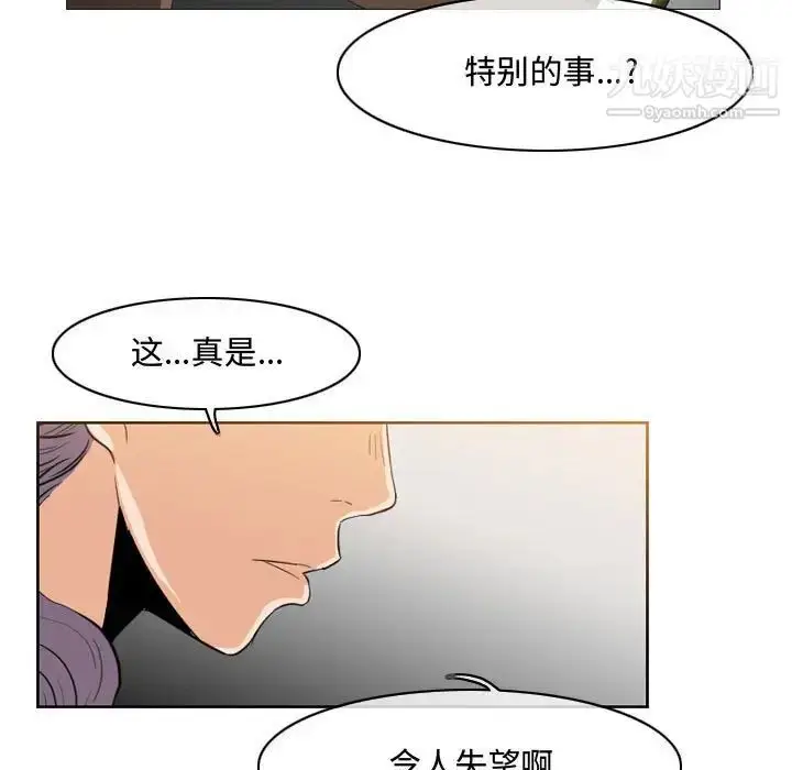 漫画《恶劣时代》第34话第31张图