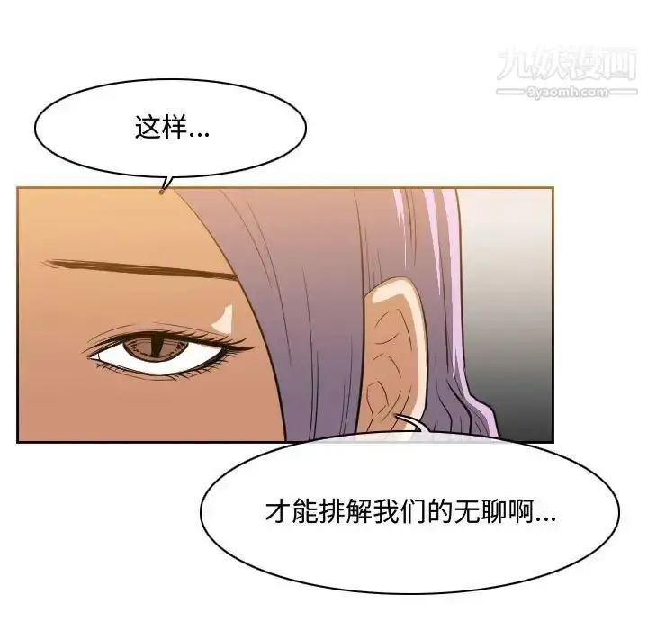 漫画《恶劣时代》第34话第33张图