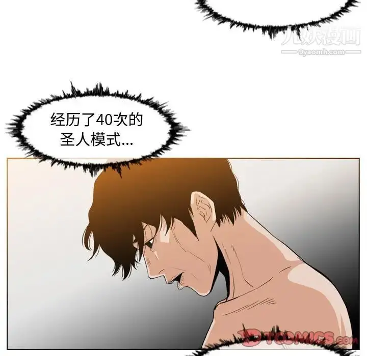 漫画《恶劣时代》第34话第40张图