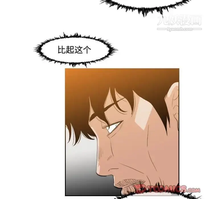 漫画《恶劣时代》第34话第44张图