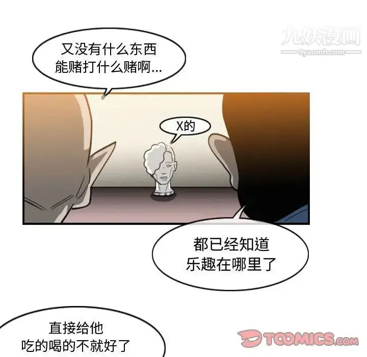 漫画《恶劣时代》第34话第52张图