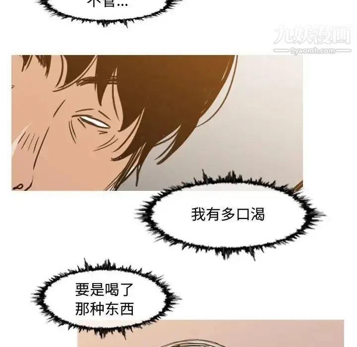 漫画《恶劣时代》第34话第65张图