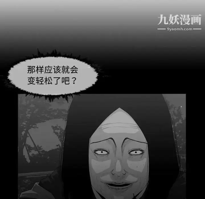 漫画《恶劣时代》第34话第73张图