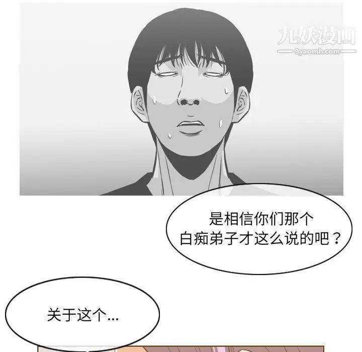 漫画《恶劣时代》第74话第11张图