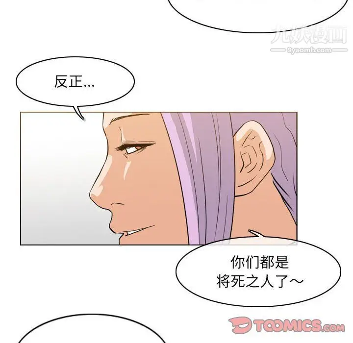 漫画《恶劣时代》第74话第6张图