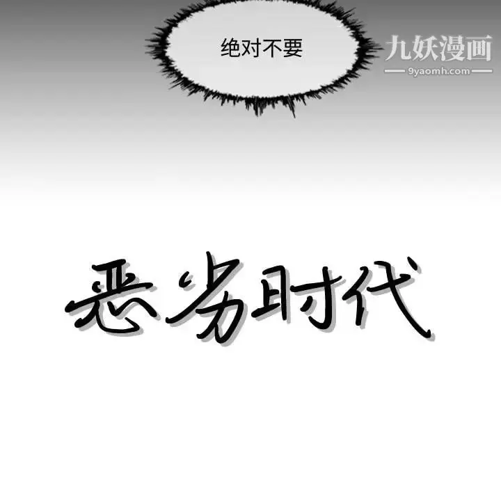 漫画《恶劣时代》第2话第55张图