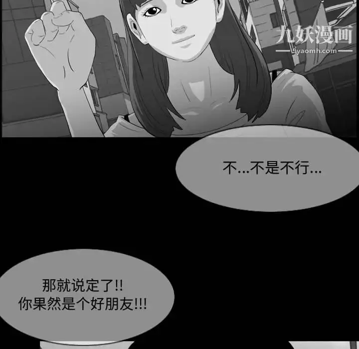 漫画《恶劣时代》第2话第63张图
