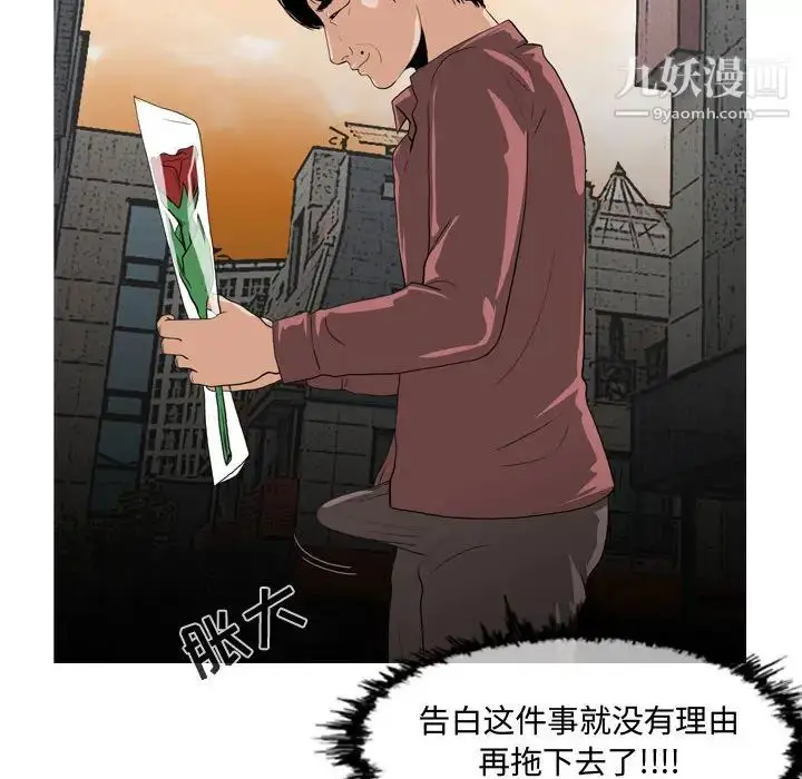 漫画《恶劣时代》第2话第67张图