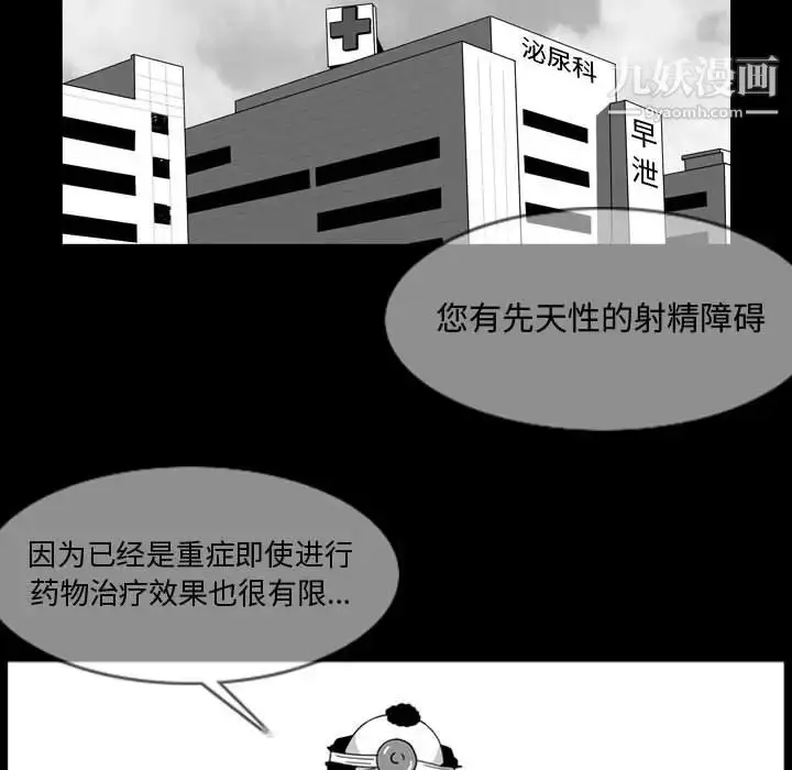 漫画《恶劣时代》第2话第71张图