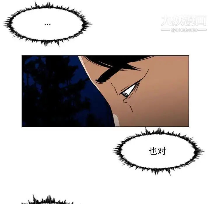漫画《恶劣时代》第2话第99张图