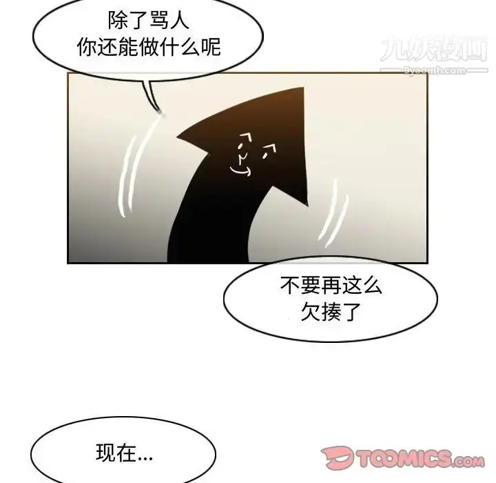 漫画《恶劣时代》第47话第10张图