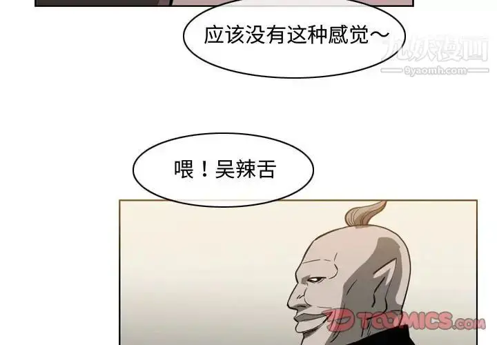 漫画《恶劣时代》第47话第4张图