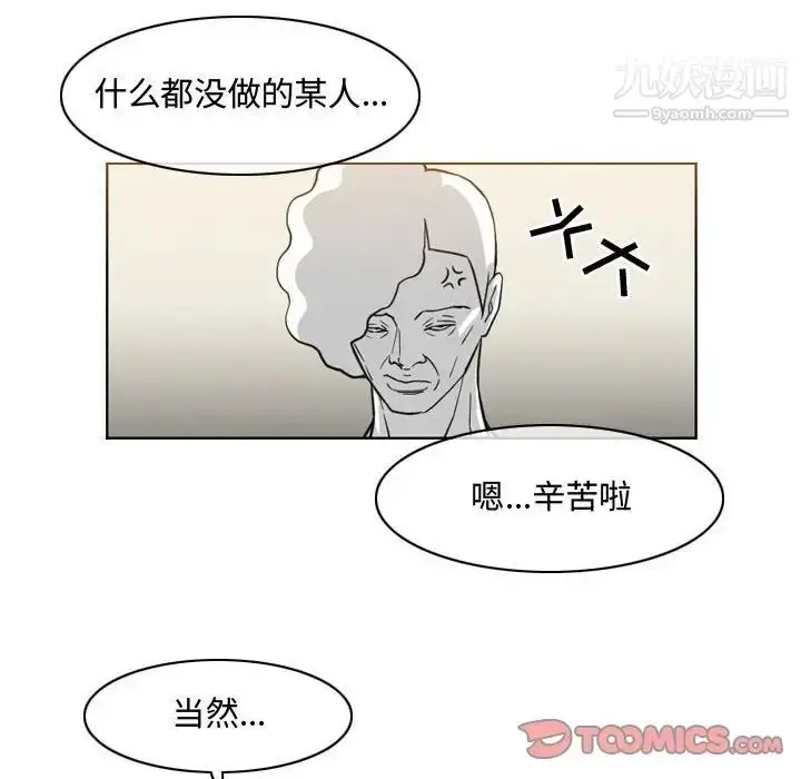 漫画《恶劣时代》第47话第6张图