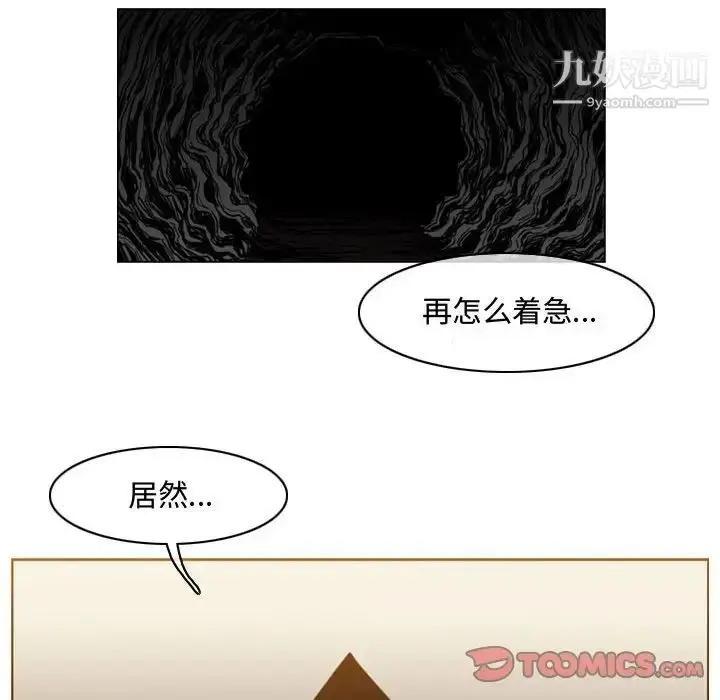 漫画《恶劣时代》第47话第76张图