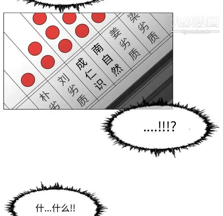 漫画《恶劣时代》第13话第21张图