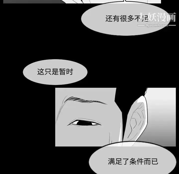 漫画《恶劣时代》第13话第41张图