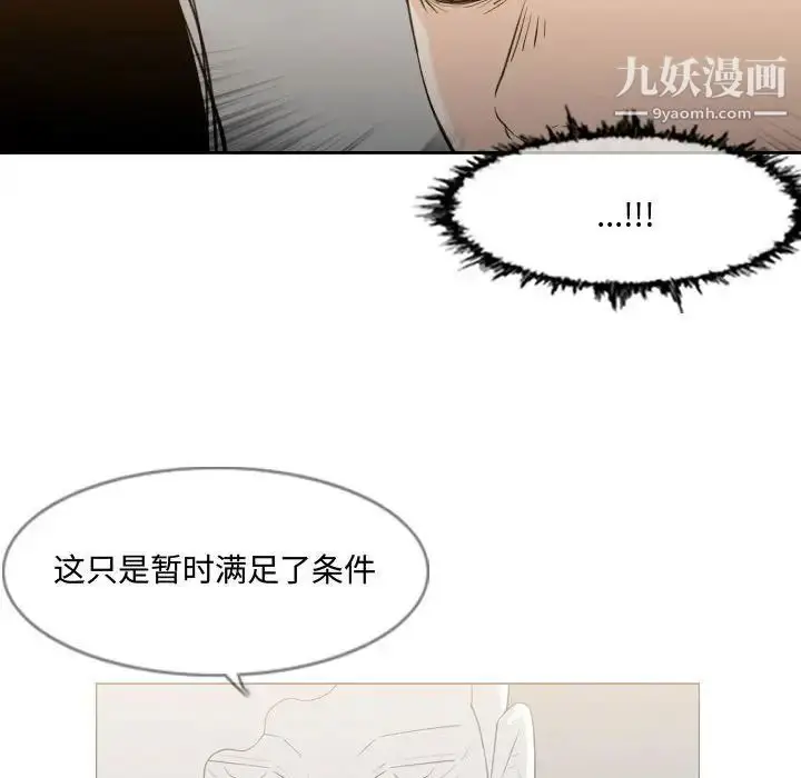 漫画《恶劣时代》第13话第63张图