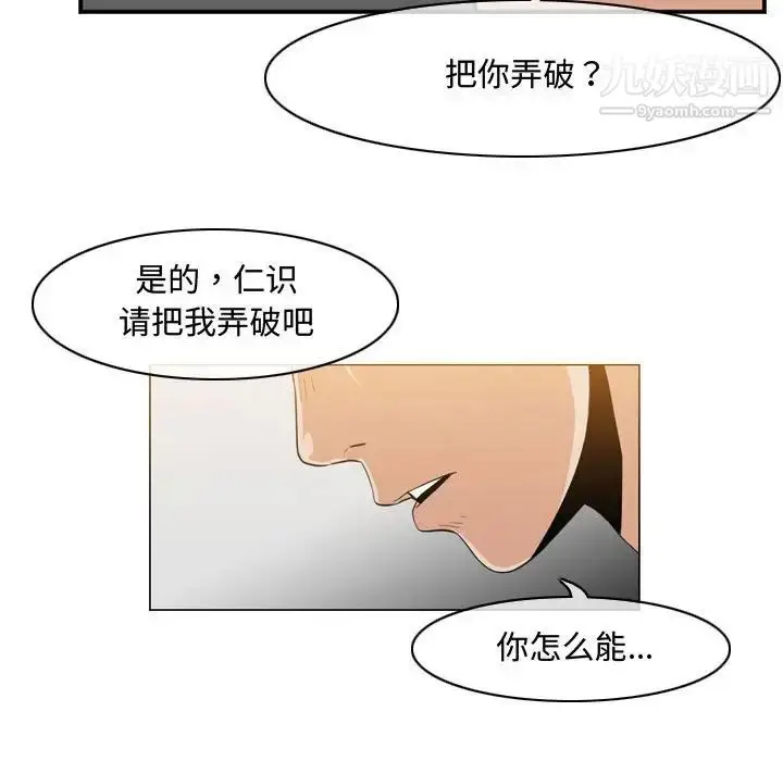 漫画《恶劣时代》第40话第19张图