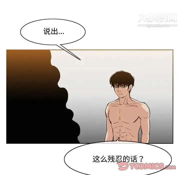 漫画《恶劣时代》第40话第20张图