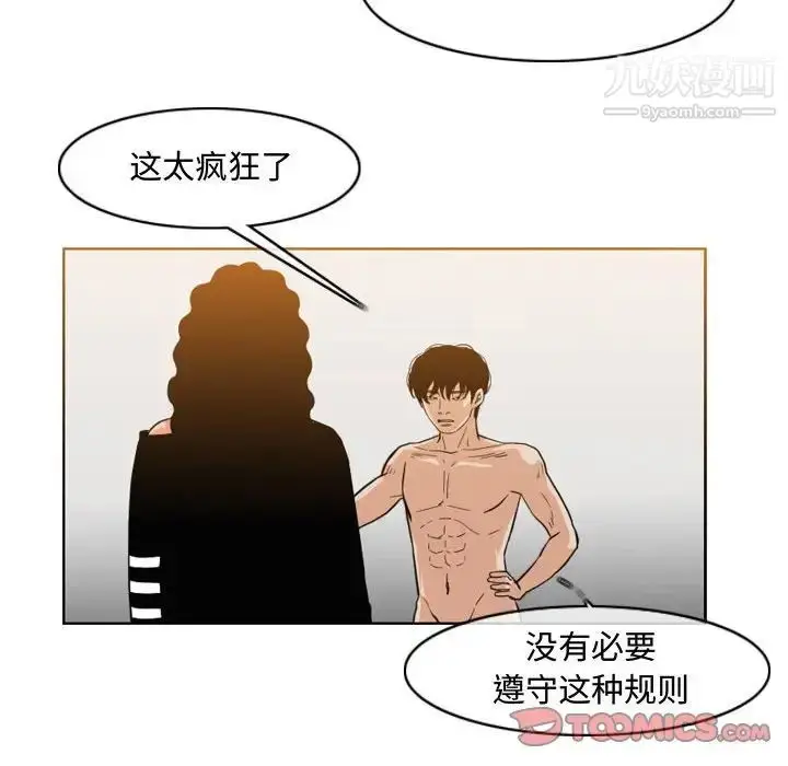 漫画《恶劣时代》第40话第24张图