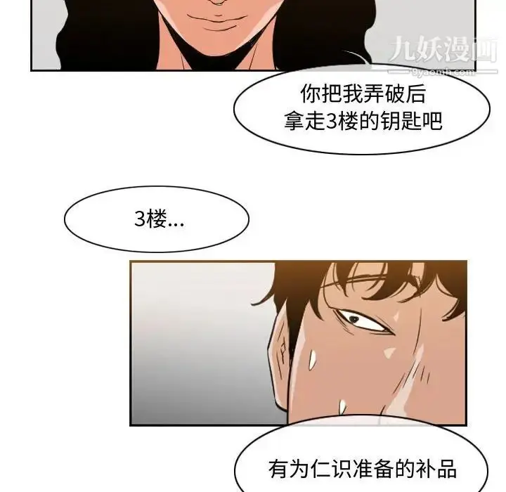 漫画《恶劣时代》第40话第29张图