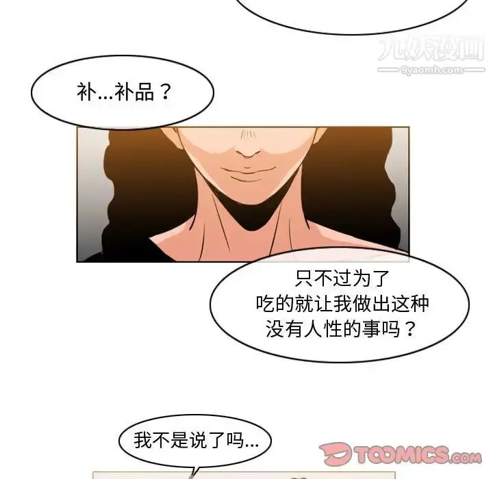 漫画《恶劣时代》第40话第30张图