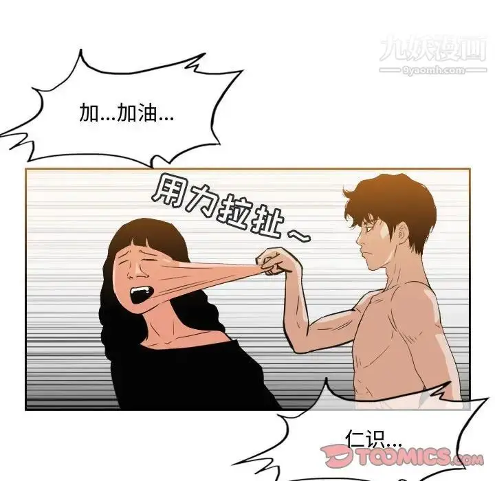 漫画《恶劣时代》第40话第46张图